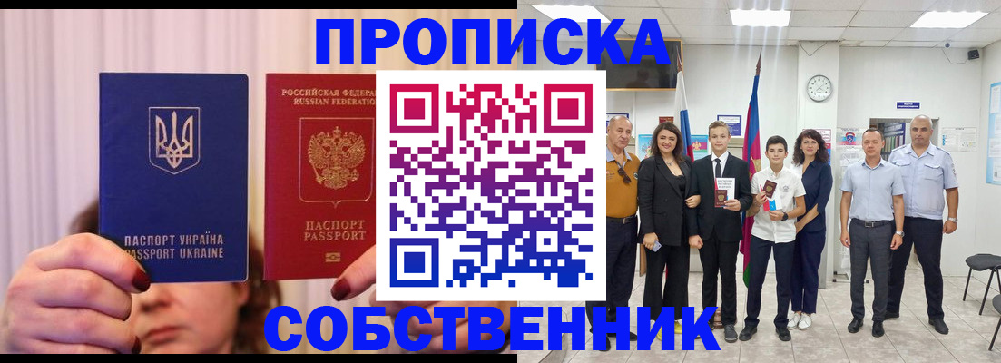 прописка законно в Красноармейске
