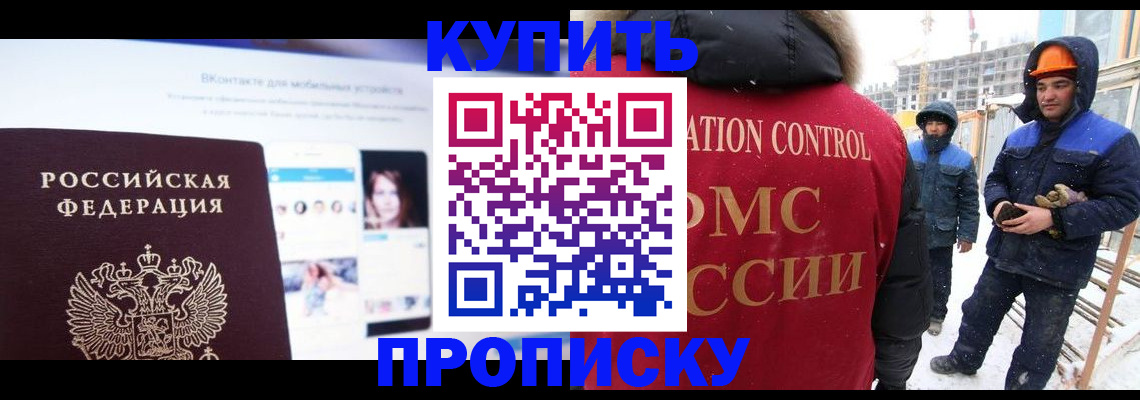 временная регистрация для всех в Красноармейске