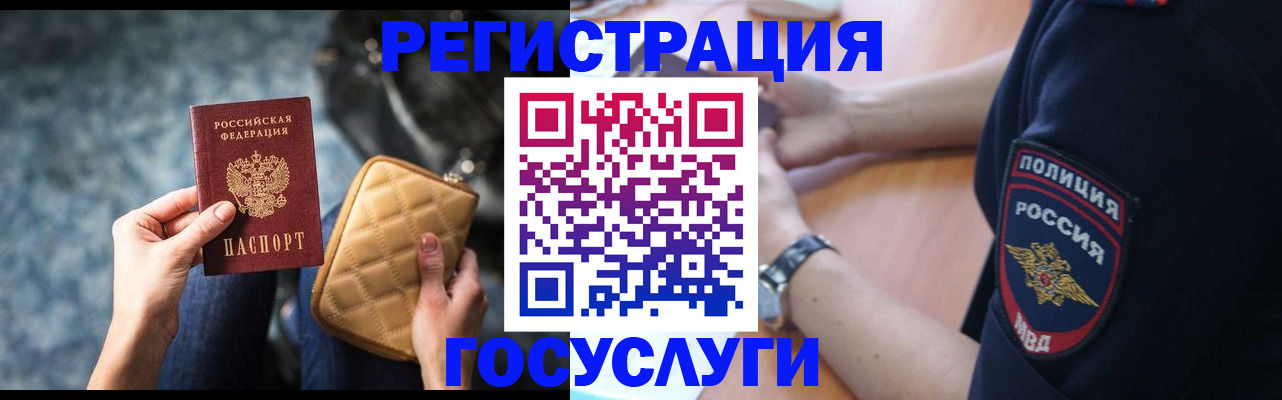 прописка ребенка в Красноармейске