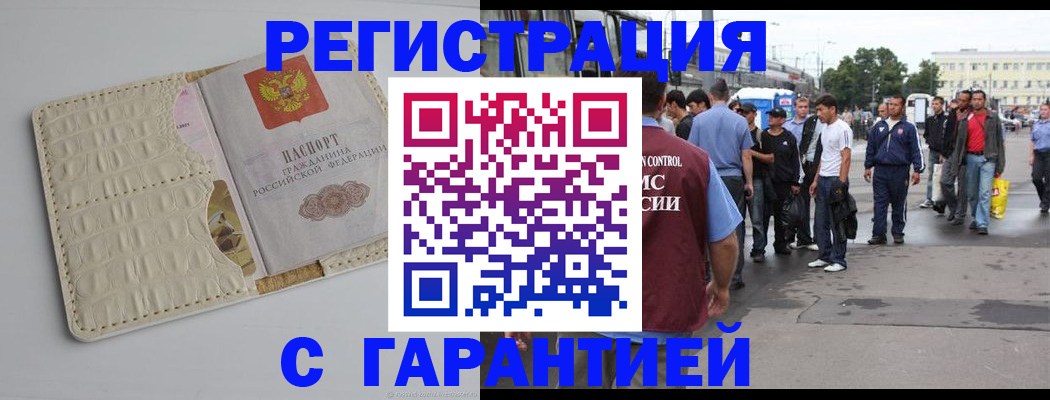 прописка ребенка в Красноармейске