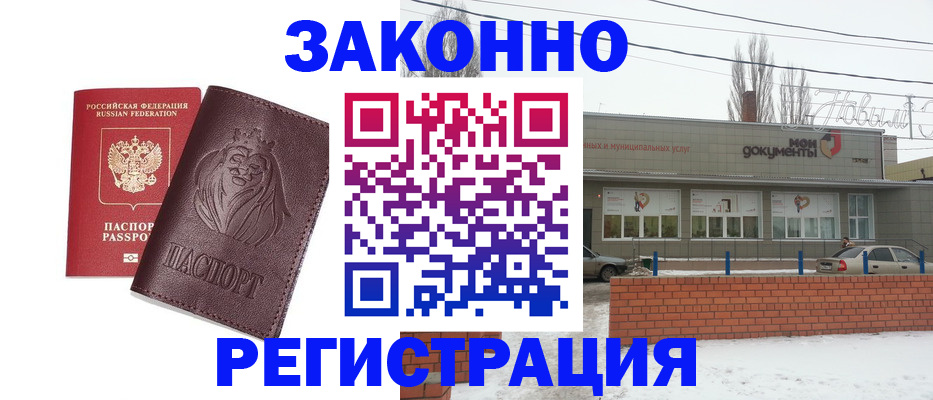 где прописаться в Красноармейске