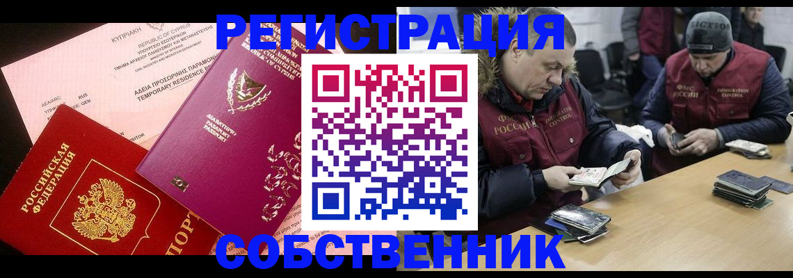 прописка поиск в Красноармейске