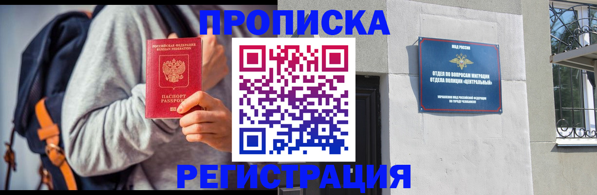 временная регистрация надежно в Красноармейске